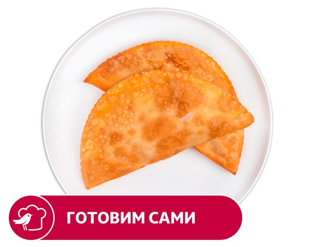 Чебурек АШАН с мясом, шт