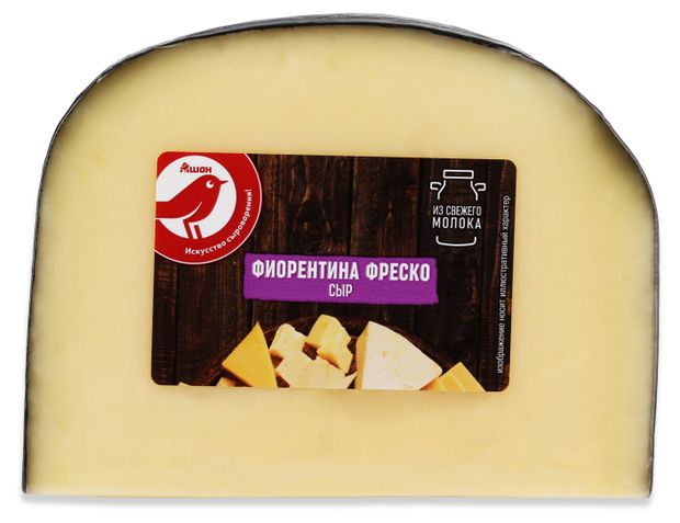  Сыр полутвердый Фиорентина Фреско АШАН Красная птица Fiorentina Fresco 46%, ~ 0,25 кг