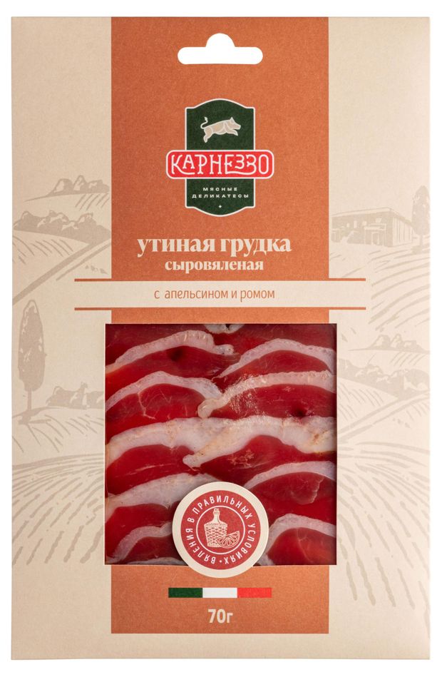 Грудка утиная сыровяленая Карнеззо с апельсином и ромом нарезка, 70 г
