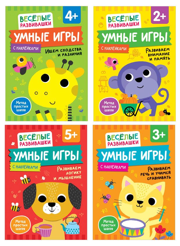 Книжка Веселые развивашки Умные игры 1 шт в ассортименте 410₽