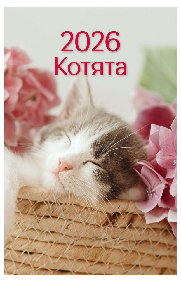 Календарь настенный Great Print перекидной на спирали на 2026 год А3 Котята 230₽