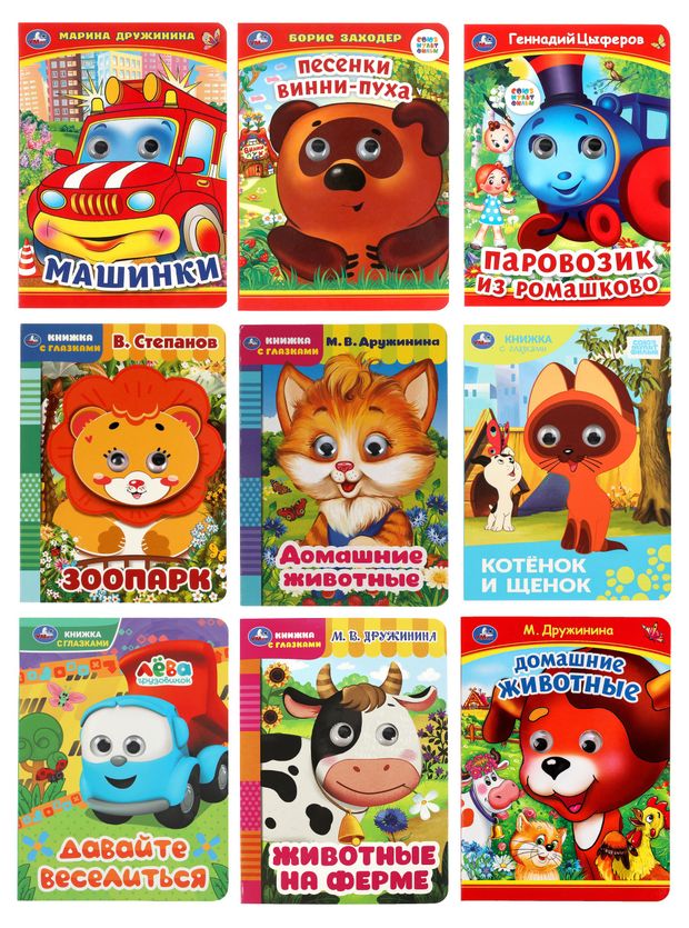 Книжка с глазками, 1 шт в ассортименте