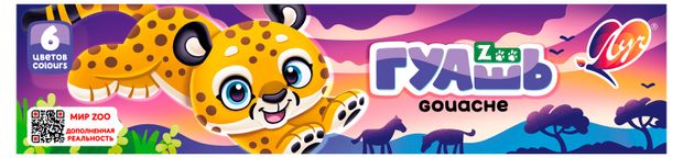 Гуашь Луч ZOO 6 цветов 180₽