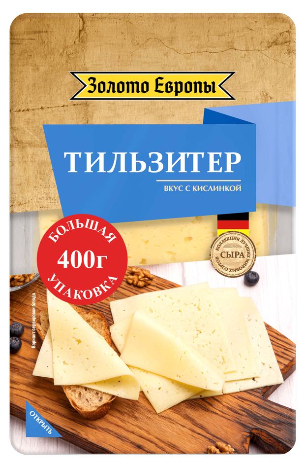 Сыр полутвердый Тильзитер Золото Европы 45%, 400 г
