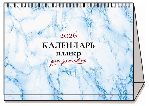 Календарь настольный перекидной Каленарт Топаз Домик-планер на 2026 г, 210х160 мм
