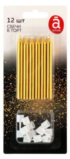 Свечи для торта Actuel золотистые 8 см, 12 шт