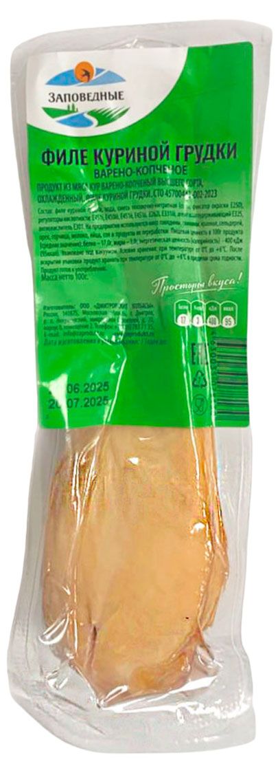 Филе куриной грудки варено-копченое Заповедные, 100 г