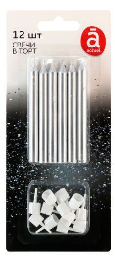 Свечи для торта Actuel серебристые 8 см, 12 шт