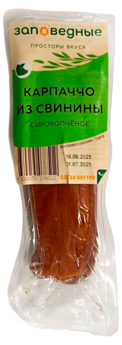 Карпаччо сырокопченое из свинины Заповедные, 100 г