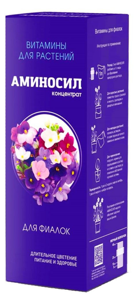 Витамины для фиалок Аминосил, 250 мл