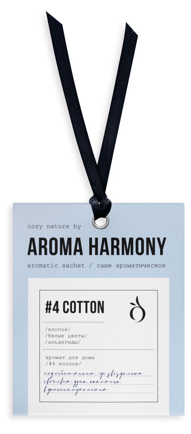 Саше ароматическое Aroma Harmony Хлопок, 10 г