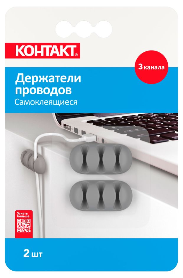 Держатели проводов самоклеящиеся Контакт 3 канала 2 шт 200₽