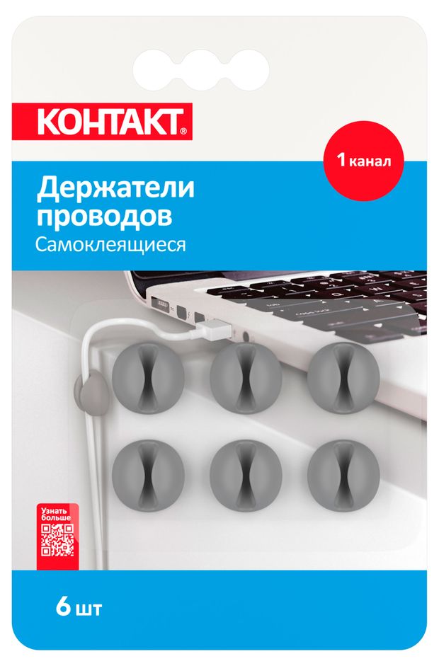 Держатели проводов самоклеящиеся Контакт 1 канал 6 шт 200₽