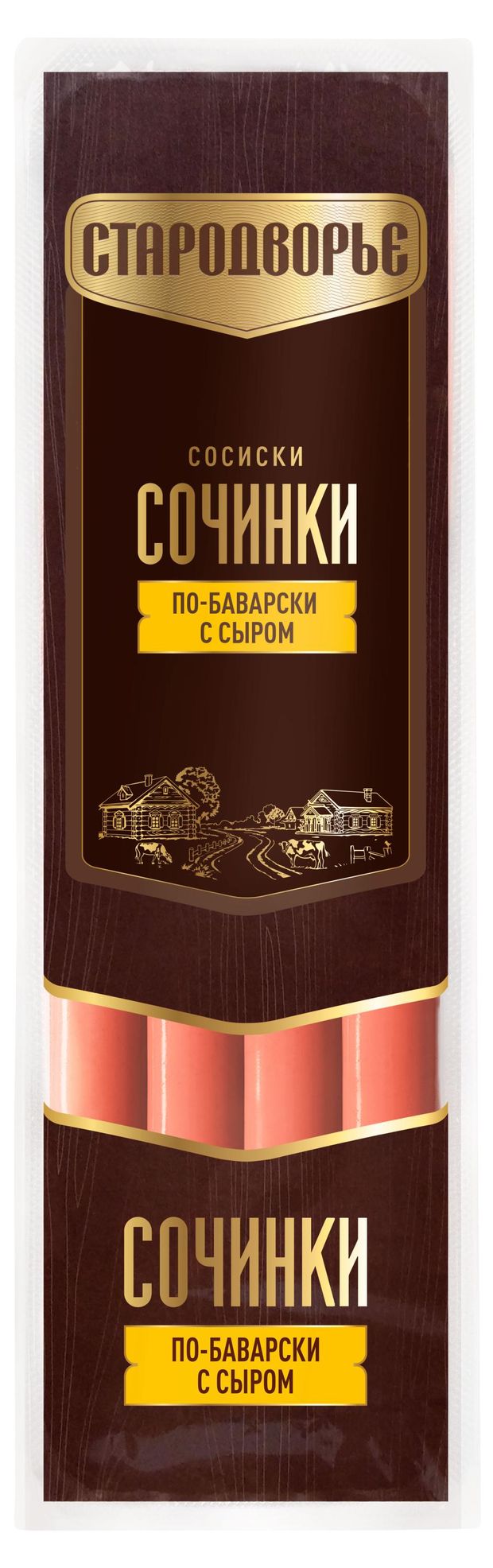 Сосиски по-баварски Стародворье Сочинки с сыром, 400 г