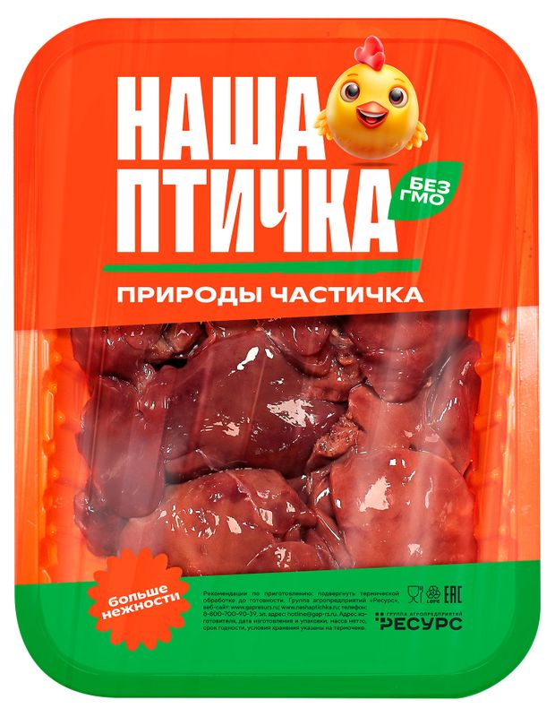 Печень цыпленка-бройлера Наша Птичка 490 г 155₽