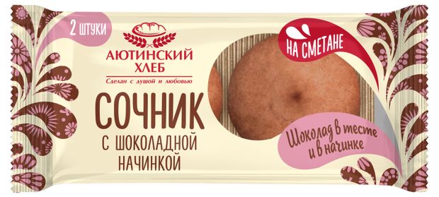 Сочник Аютинский Хлеб с шоколадной начинкой, 120 г
