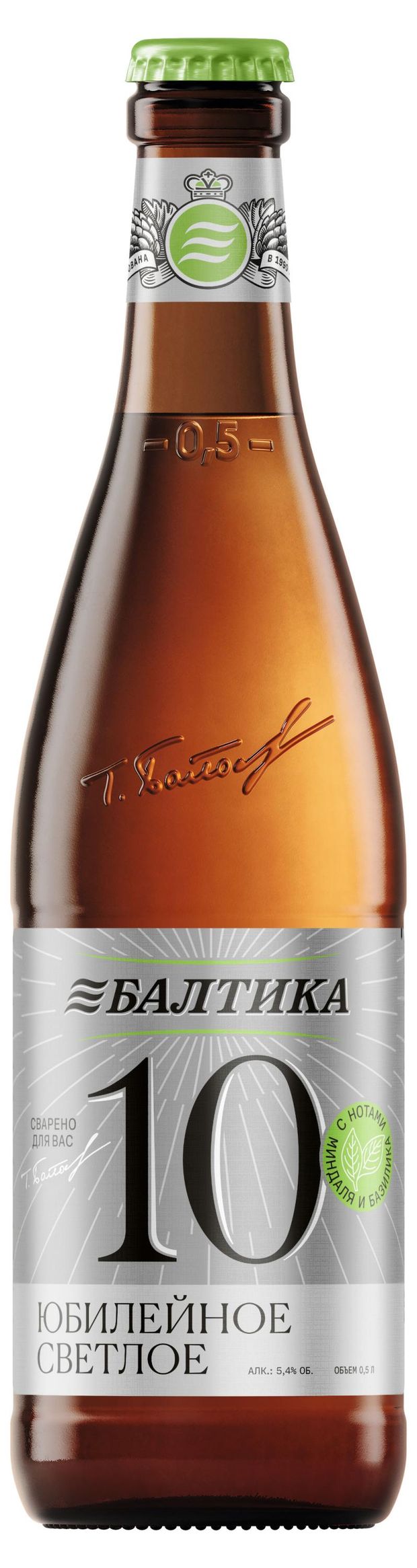 Пивной напиток светлый Балтика 10 юбилейное 5,4%, 0,5 л