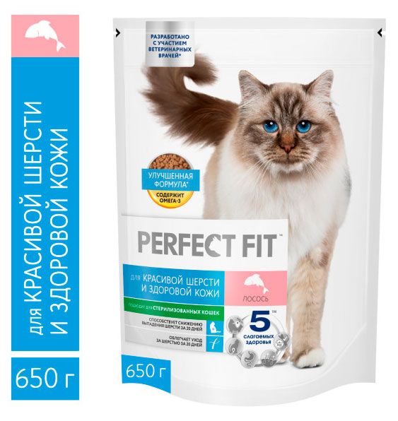 Сухой корм для кошек PERFECT FIT для красивой шерсти и здоровой кожи с лососем 650 г 430₽