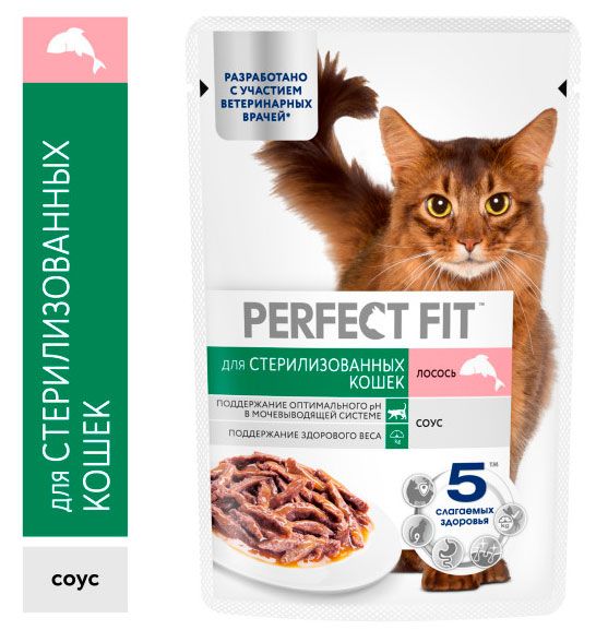Влажный корм для стерилизованных кошек PERFECT FIT с лососем в соусе 75 г 31₽