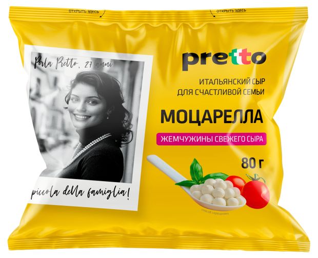 Сыр мягкий Моцарелла Pretto Перлини в рассоле БЗМЖ, 180 г