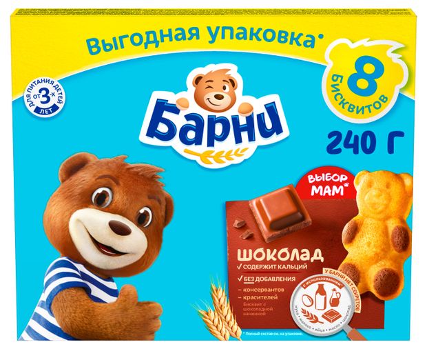 Пирожное бисквитное Барни с шоколадной начинкой, 240 г