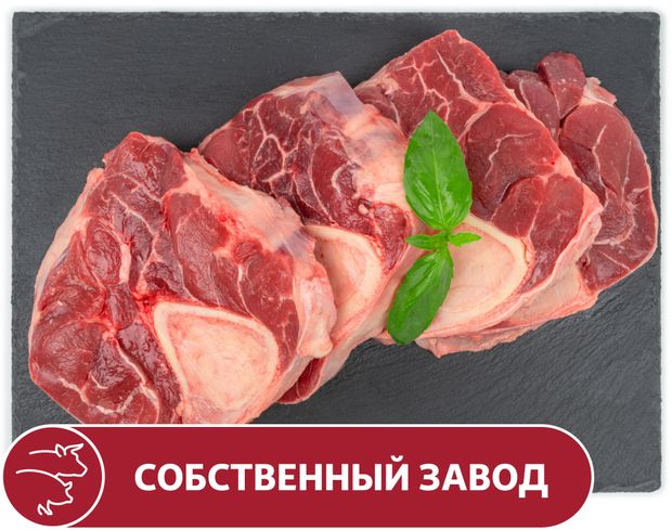 Голяшка говяжья на кости, вес