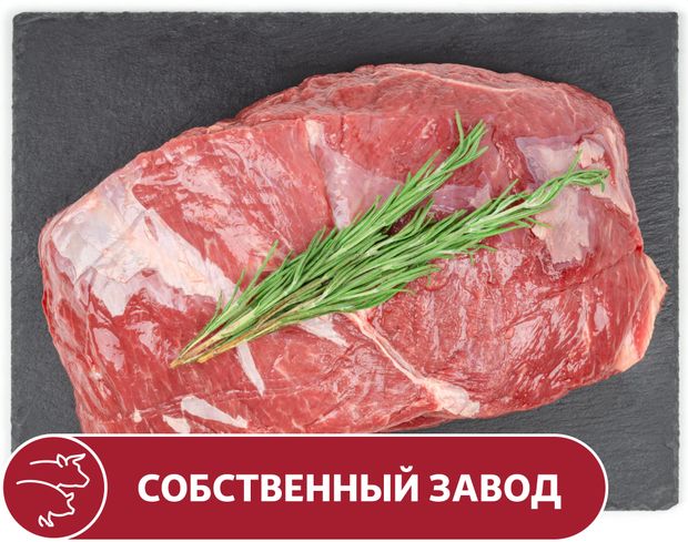 Лопатка АШАН говяжья без кости, вес