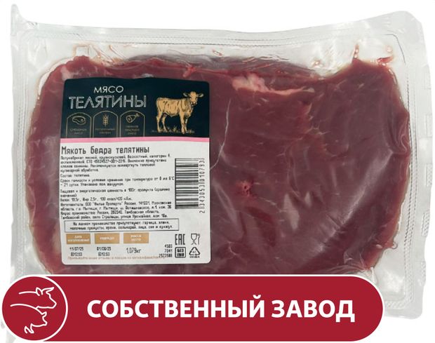 Мякоть бедра телятины АШАН Золотая птица охлажденная, ~ 1,2 кг