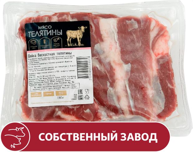 Шейка телячья АШАН Золотая птица бескостная охлажденная, ~ 1,2 кг
