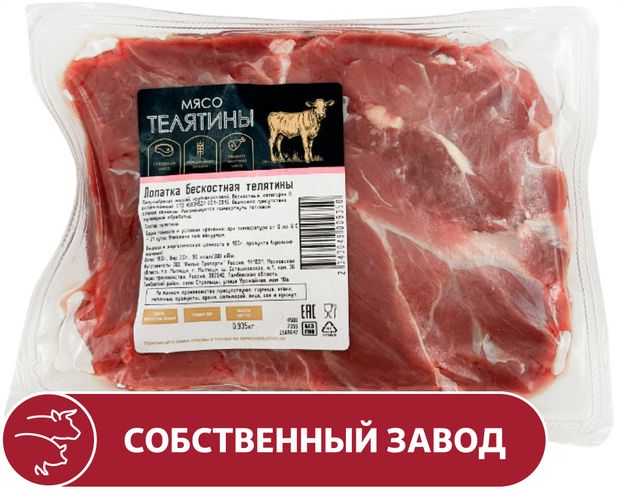 Лопатка телячья АШАН Золотая птица бескостная охлажденная, ~ 0,9 кг