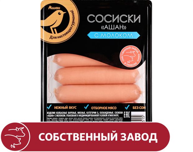 Колбасные изделия Сосиски АШАН Золотая птица с молоком без сои, 350 г