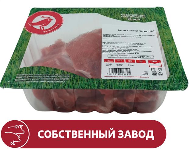Птица, мясо Лопатка свиная АШАН Красная птица бескостная охлажденная, ~ 900 г