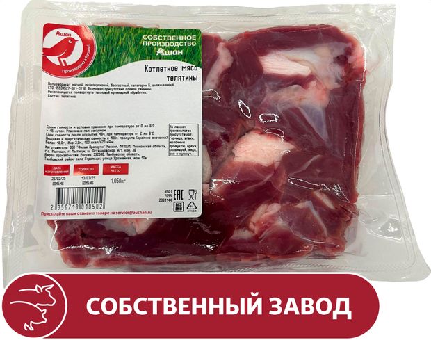 Птица, мясо Котлетное мясо телятины АШАН Красная птица охлажденное, ~ 1,1 кг