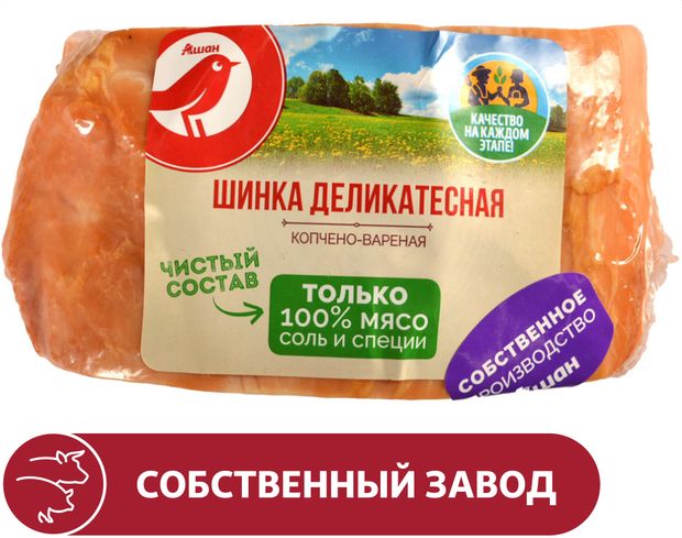 Колбасные изделия Шинка варено-копченая деликатесная АШАН Красная птица из свинины охлажденная, ~ 500 г