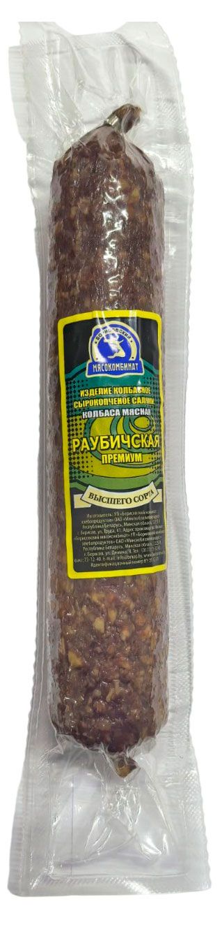 Колбаса сырокопченая Борисовский мясокомбинат Раубичская Беларусь, ~ 400 г