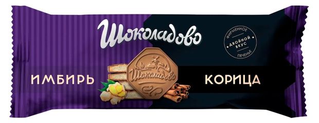 Печенье сахарное Шоколадово со вкусом имбиря и корицы, 145 г