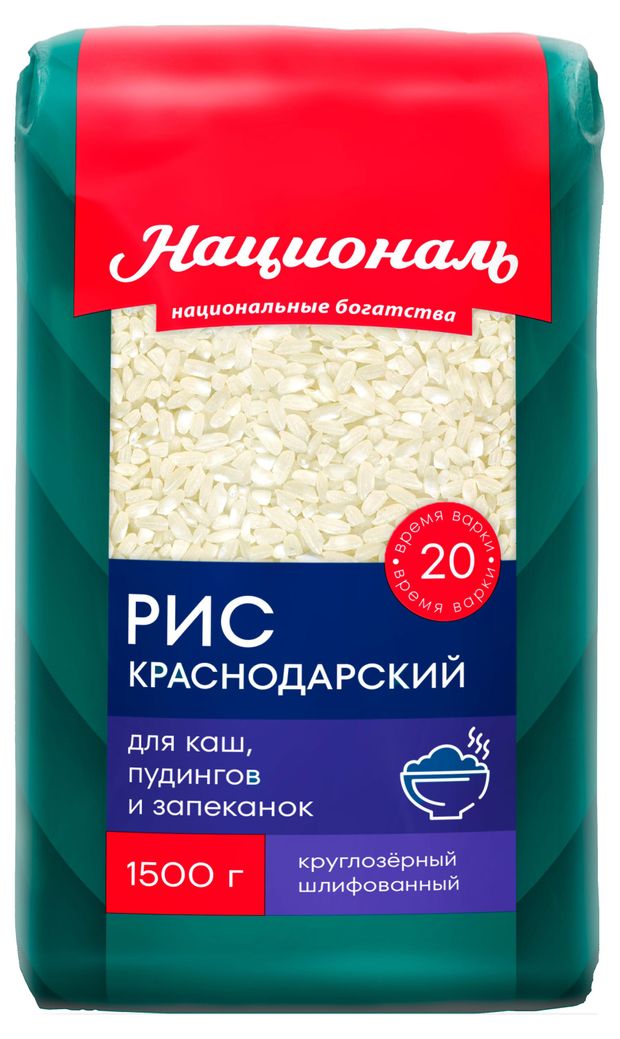 Рис Националь Краснодарский 1,5 кг