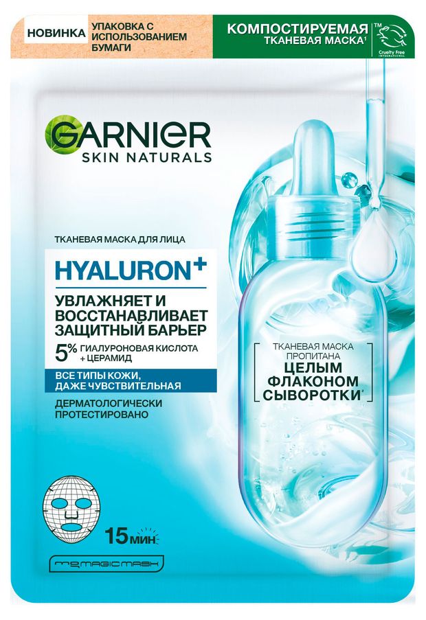 Маска для лица Garnier Hyaluron+ тканевая, 28 г
