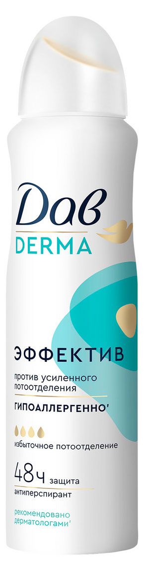 Антиперспирант аэрозоль женский Дав Derma Эффектив от пота и запаха, 150 мл