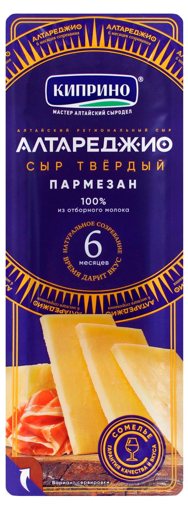 Сыр твердый Алтареджио Пармезан Киприно нарезка 45 БЗМЖ 75 г 160₽