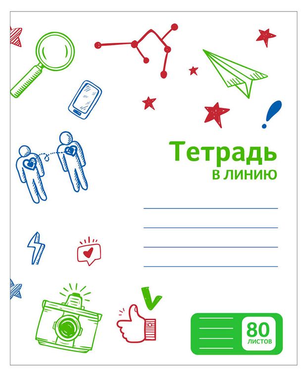 Тетрадь Каждый день в линейку А4, 80 л