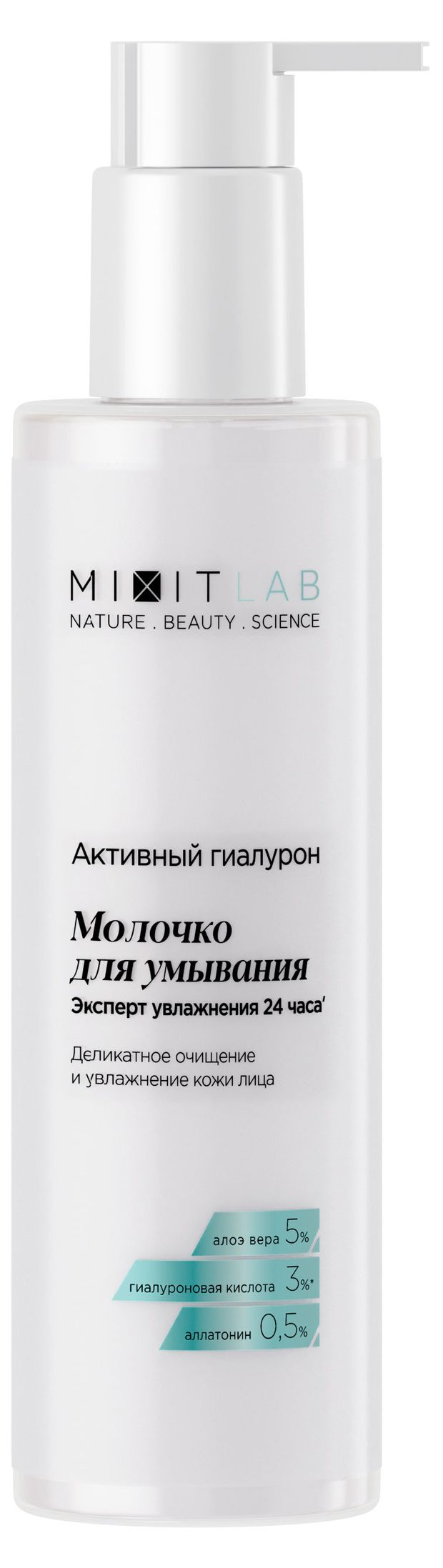 Молочко для умывания Mixit LAB Aqua Hyaluron увлажняющее с алоэ вера и гиалуроновой кислотой 3%, 250 мл