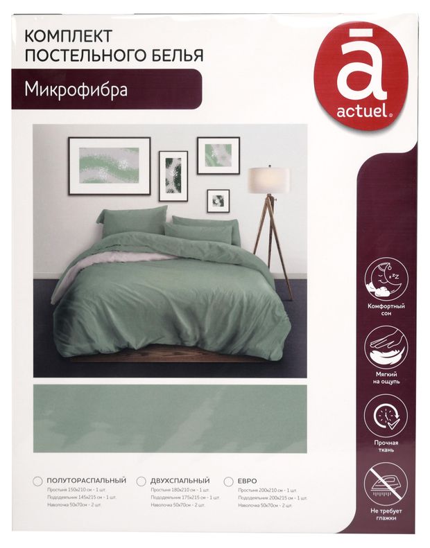 Комплект постельного белья Actuel зеленый, 2-спальный