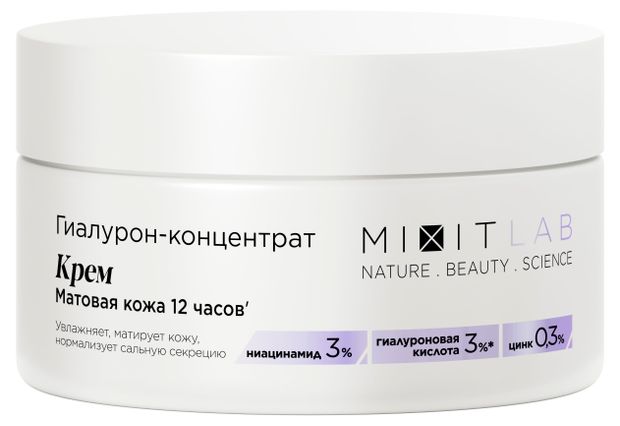 Крем для лица Mixit LAB Hyaluron Matte Skin увлажняющий с ниацинамидом и цинком, 50 мл
