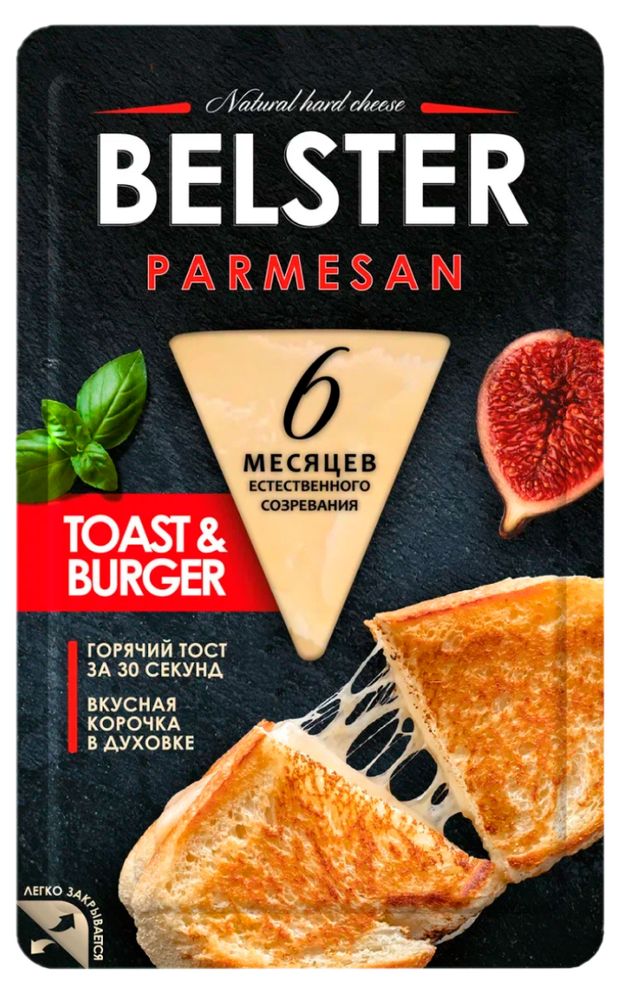 Сыр твердый Белебеевский Belster Parmesan нарезка 40% БЗМЖ, 135 г