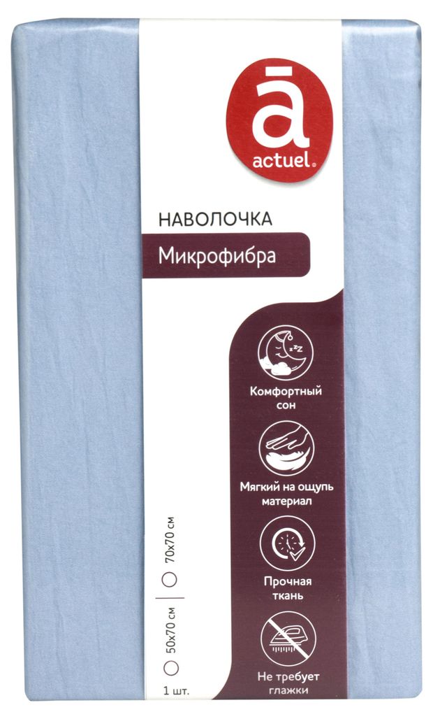 Наволочка Actuel голубая, 70х70 см