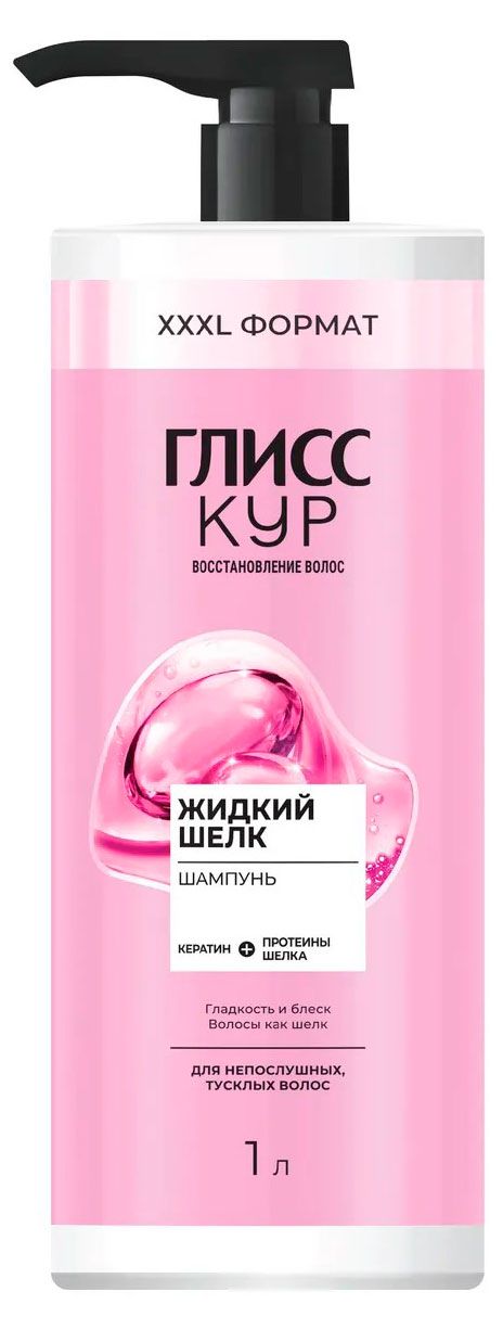 Шампунь для волос Глисс Кур Жидкий шелк, 1 л