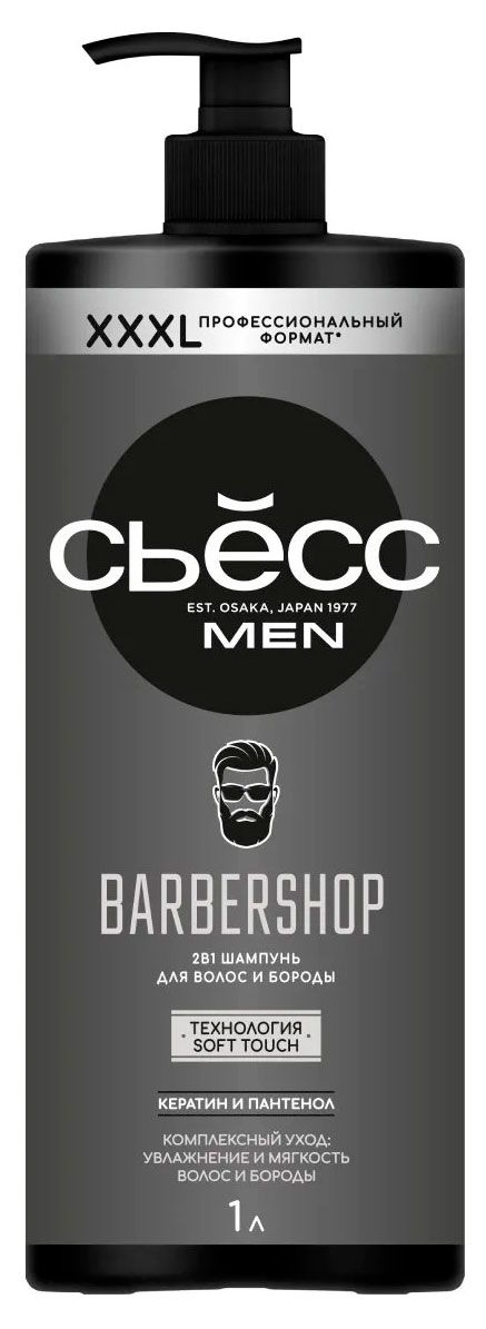 Шампунь для волос Сьёсс Men Barbershop 2 в 1, 1 л