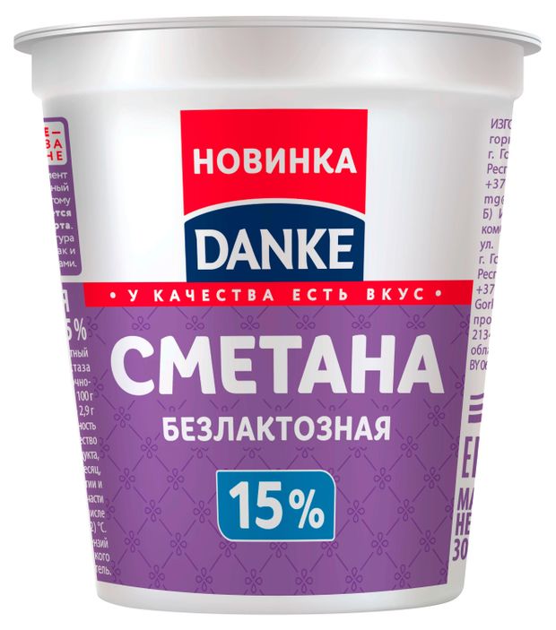 Сметана Danke безлактозная 15% БЗМЖ, 300 г