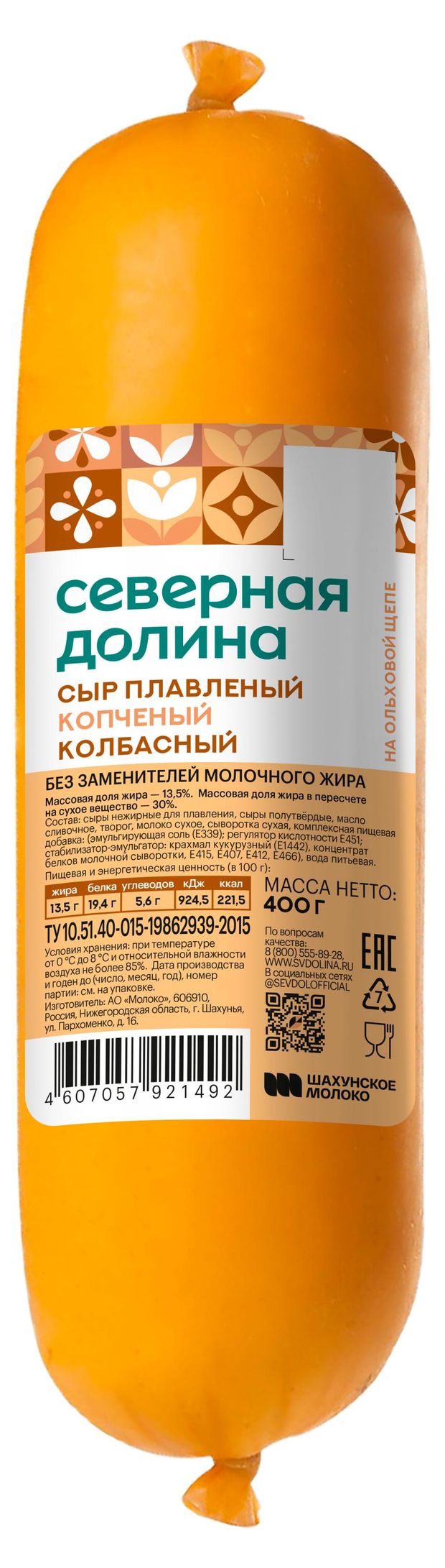 Сыр плавленый Северная Долина Колбасный копченый БЗМЖ, 400 г